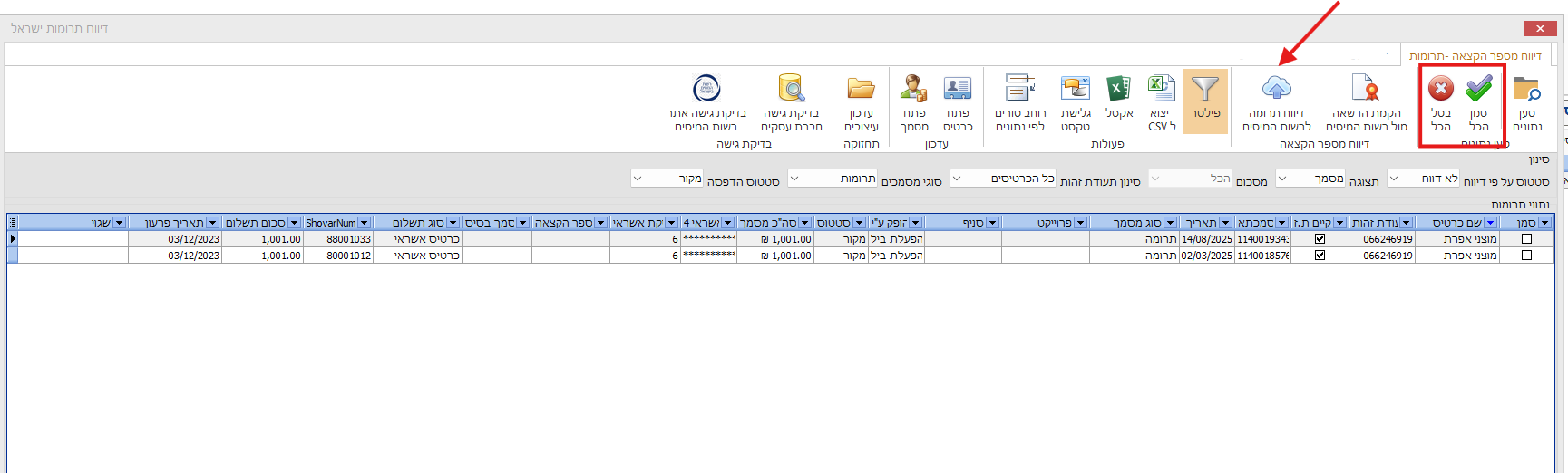 מסך ניהול התרומות וסימון