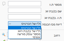 בחירת סוג דיווח בכרטיס